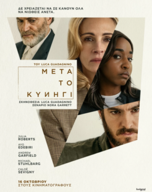 Μετά το Κυνήγι
